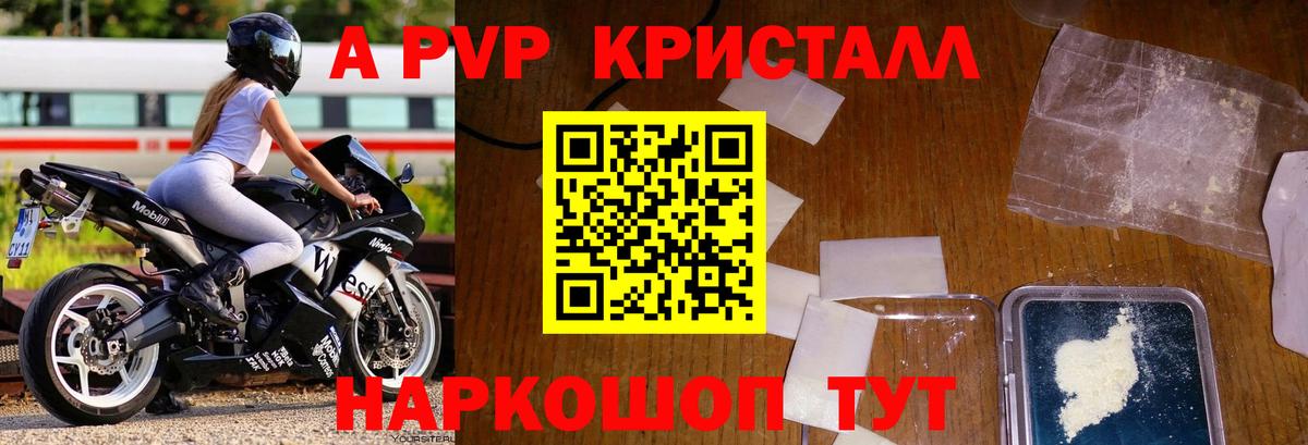 Alpha PVP  Вход с VPN  A PVP Crystall  Сургут  APVP Crystall  Alpha PVP Crystall 