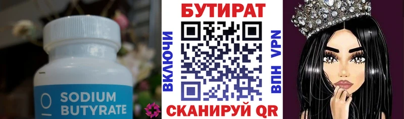 Бутират GHB  Сургут 