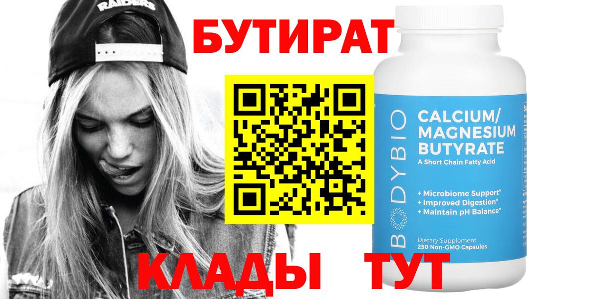 Сургут  Бутират 99%  БУТИРАТ  Вход с VPN 