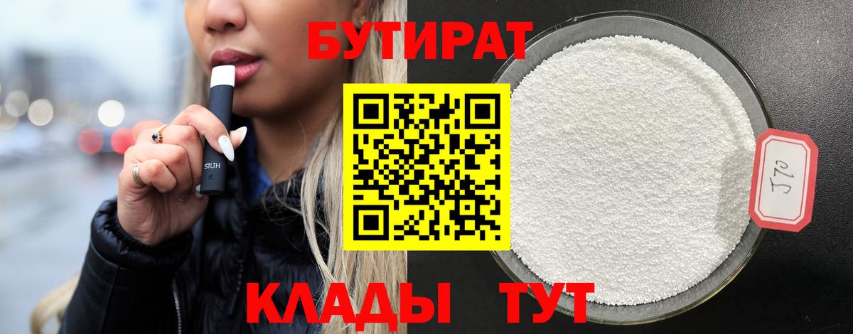 Бутират бутик  Сургут 