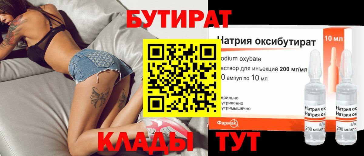 БУТИРАТ жидкий экстази Сургут