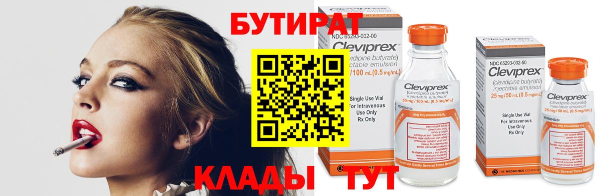 БУТИРАТ 1.4BDO Сургут