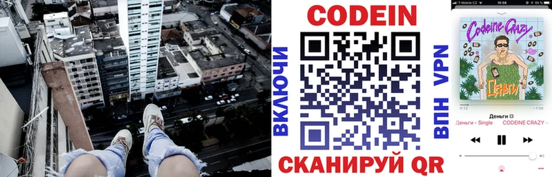 Кодеин Purple Drank  Сургут 