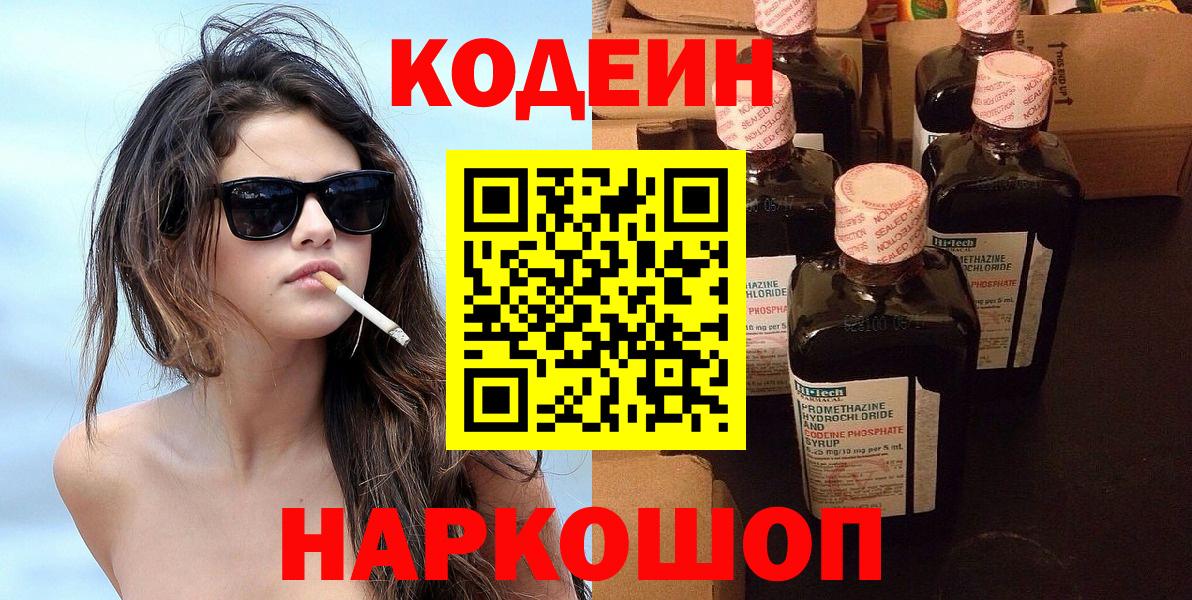 Сургут  Кодеин Purple Drank  Вход с VPN  Кодеин Purple Drank 
