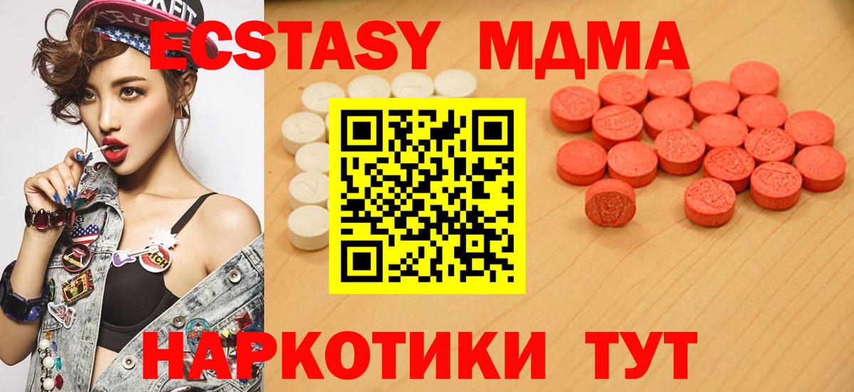 ЭКСТАЗИ MDMA Сургут
