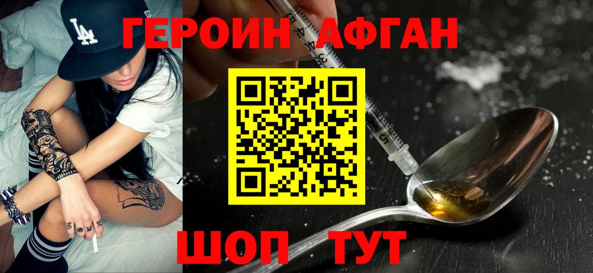 Сургут  Героин афганец  Героин  Вход с VPN 