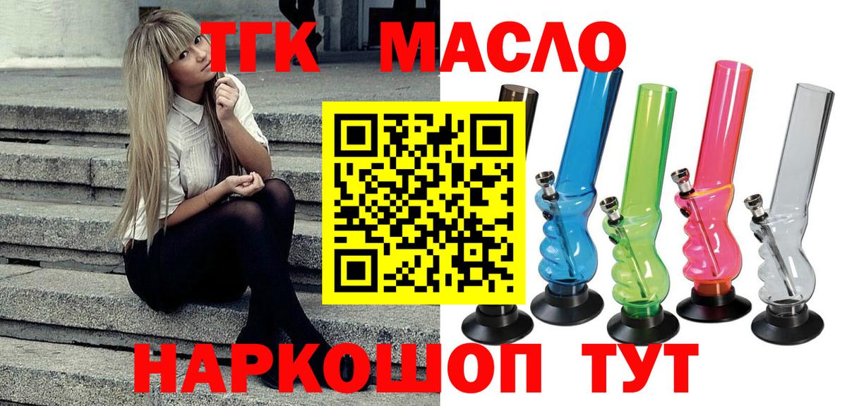 ТГК THC oil Сургут